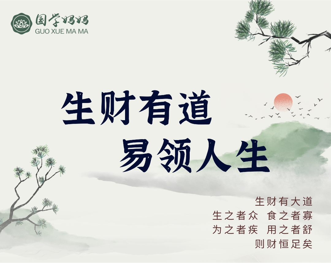 8月23-24日《生财有道·易领人生》第282期 | 带你认识自我,解密人生,引领财富与幸福的双丰收！