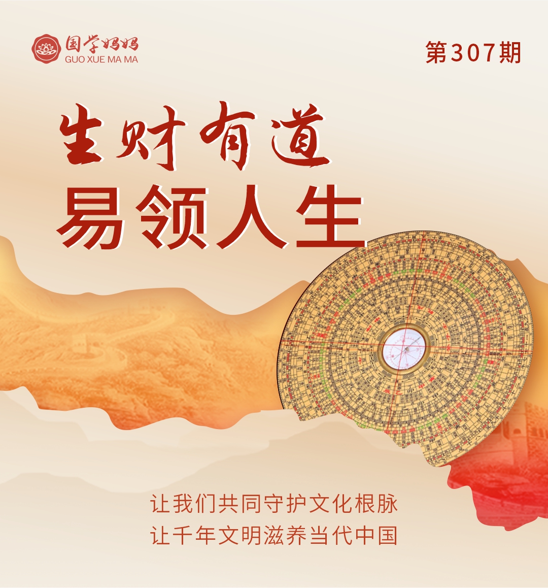 4月26-27日|《生财有道·易领人生》第307期,重磅开课！
